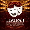 Логотип телеграм канала @ticketsale5050 — ТЕАТРАЛ / МСК / СКИДКИ ДО 50%