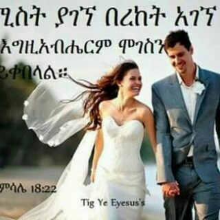 Logo del canale telegramma tidarfelage - ትዳር አገናኝ