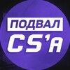 Логотип телеграм канала @tier2cs — Подвал CS | Все о ТИР-2 сцене