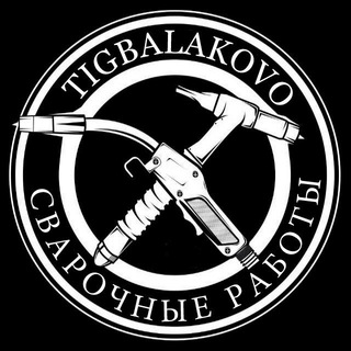 Логотип телеграм канала @tigbalakovo — TigBalakovo Аргонодуговая сварка