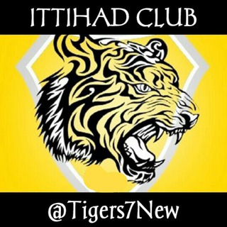 لوگوی کانال تلگرام tigers7new — نادي الاتحاد السعودي