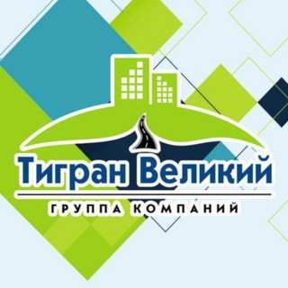 Логотип телеграм канала @tigranvelikij — ГК "Тигран Великий"