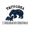 Логотип телеграм канала @tigrovnateddy — Авторские звероброши.