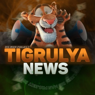 Логотип телеграм канала @tigrulya_news — Tigrulya News