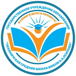 Логотип телеграм канала @tihinichi_ssh — Тихиничская средняя школа