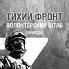 Логотип телеграм канала @tihiyfrontpangody — ТИХИЙ ФРОНТ ПАНГОДЫ