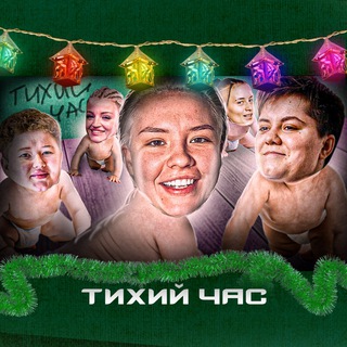 Логотип телеграм канала @tihychas — Тихий