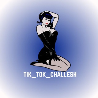 لوگوی کانال تلگرام tik_tok_challesh — تیکتاک چالش