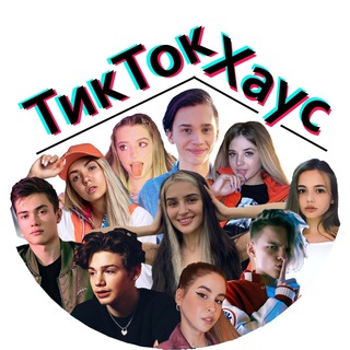 Логотип телеграм канала @tik_tok_xayc — ТИКТОК Хаус