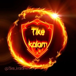 Logo saluran telegram tike_kalam7 — [تیکه کلام]