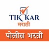 टेलीग्राम चैनल का लोगो tikkarmarathi — TikKar Marathi - पोलीस भरती
