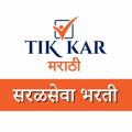 Logo saluran telegram tikkarsaralseva — TikKar Marathi - सरळसेवा भरती