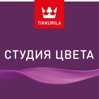 Логотип телеграм канала @tikkurila_kmv — Студия цвета TIKKURILA Пятигорск