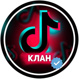 Логотип телеграм канала @tiktokboty — СКАЧАТЬ МУЗЫКУ ТИК ТОК ✅