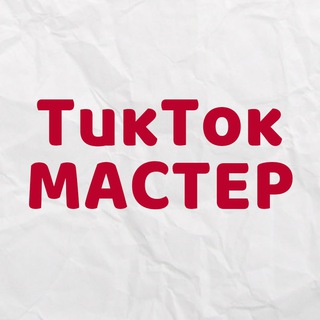 Логотип телеграм канала @tiktokmstr — TikTok Master