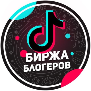 Логотип телеграм канала @tiktoksales — Биржа Блогеров TikTok