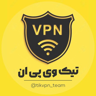 لوگوی کانال تلگرام tikvpn_team — تیم معتبر تیک وی پی ان|فیلترشکن|vpnقوی