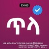 የቴሌግራም ቻናል አርማ tila_kanatv — ጥላ | Tla | Tila | Kana | Kana Tv | ጥላ ድራማ | Tila kana tv | Tla Kana | ጥላ ድራማ Kana tv | ጥላ ክፍል 1 Kana Tv | Kana Television | ቃና