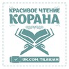 Telegram channel Красивое чтение Корана | tilawah logo