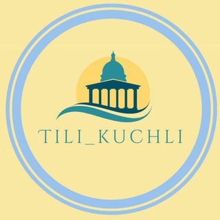 Telegram kanalining logotibi tili_kuchli — مُحَمَّد سَعِد |blog|