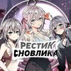 Логотип телеграм канала @tiltedsnowly — рестик сновлика🎈