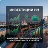 Логотип телеграм канала @tim_investnn — «Инвестиции у Кремля: Нижний Новгород