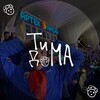 Логотип телеграм канала @timadooma — ТимаДома