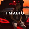 Логотип телеграм канала @timavtoo — TIM авто🏎️