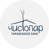 Логотип телеграм канала @timbanichistopar — Тимашевские бани. Чистопар