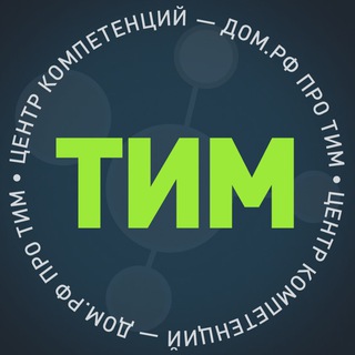 Логотип телеграм канала @timdrf — ДОМ.РФ про ТИМ