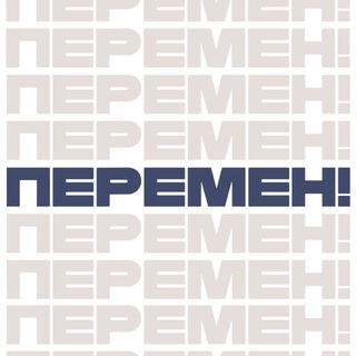 Логотип телеграм канала @time_peremen2025 — Перемен!