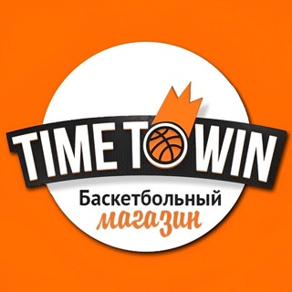 Telegram channel Баскетбольный магазин Time to Win logo