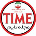 Logo saluran telegram time_magezine — مجله تایم