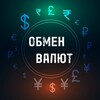 Логотип телеграм канала @time_toexchange — ОБМЕН ВАЛЮТ | НЯЧАНГ