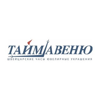 Логотип телеграм канала @timeavenuerussia — Швейцарские часы