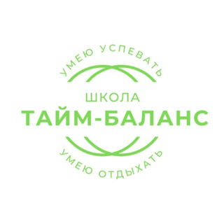 Логотип телеграм канала @timebalance_channel — Полезности Тайм-баланс канал