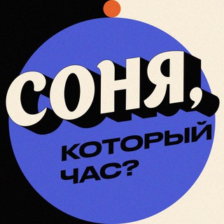 Логотип телеграм канала @timebybrontvein — Соня, который час?