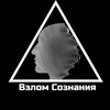 Логотип телеграм канала @timechange2024 — Взлом Сознания 🧠