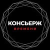 Логотип телеграм канала @timeconcierge_jewellery — Консьерж времени | Bespoke High Jewellery