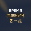 Логотип телеграм канала @times_institute — Время=Деньги | Институт TIME$