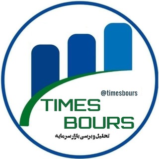 لوگوی کانال تلگرام timesbours — times bours