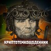 Логотип телеграм канала @timetocryptom — криптотемкощоденник