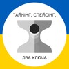 Логотип телеграм -каналу timingspacing — Таймінг, спейсінг, два ключа