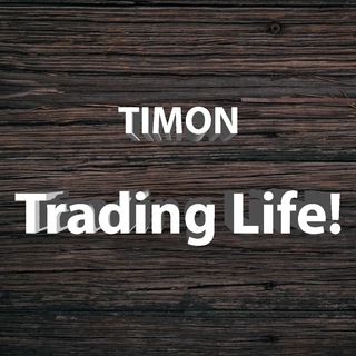 Логотип телеграм канала @timon_tradinglife — Timon. Trading Life