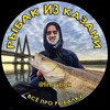 Логотип телеграм канала @timrybakazan — Рыбак из Казани🎣