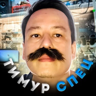 Telegram channel Тимур СПЕЦ logo