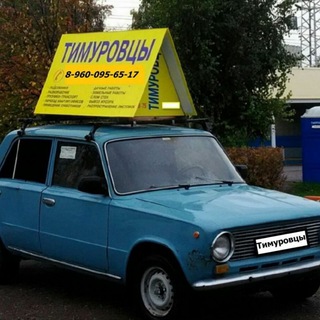 Логотип телеграм канала @timurovskie12 — ✊ТИМУРОВЦЫ✊ РАБОТА / РАБОЧИЕ! ВАКАНСИИ, ПОДРАБОТКА, ШАБАШКА! ГРУЗЧИКИ, РАЗНОРАБОЧИЕ, ЗЕМЛЕКОПЫ, ДЕМОНТАЖ!