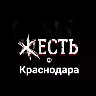 Telegram channel Жесть Краснодара и края logo
