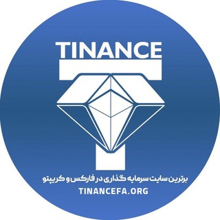 لوگوی کانال تلگرام tinance_fa — سرمایه گذاری دلاری | تایننس فا