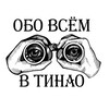 Логотип телеграм канала @tinao_information — Обо всём в ТиНАО
